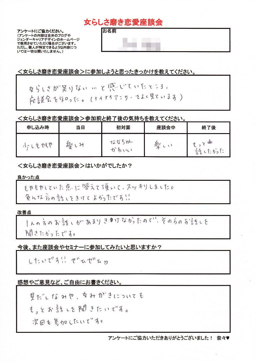 皆さまからの声 ジェンダーキャリアデザイン 自分らしい幸せ 生き方をデザインする